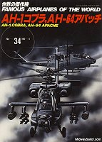 Bunrindo Famous Airplanes of the World #34, AH-1 Cobra & AH-64 Apache